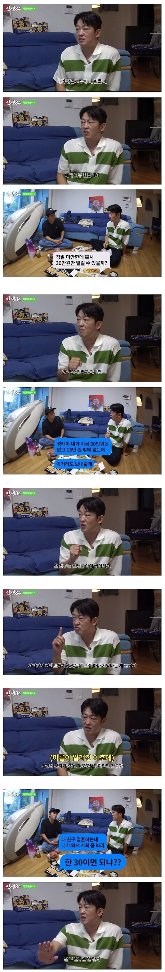 image.png 허성태가 친구의 친구 결혼식 사회 거부한 이유.jpg