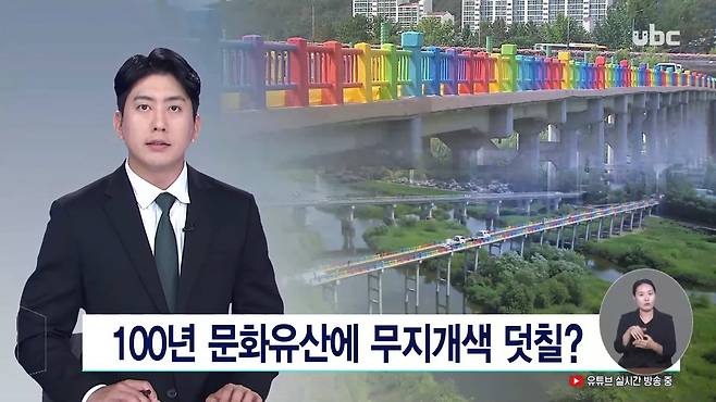 100년 된 문화유산에 무지개색 도색.jpg