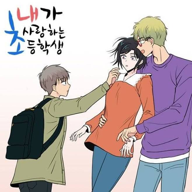 [세종=뉴시스] 사진은 웹툰 '내가 사랑하는 초등학생' 온라인 갈무리. *재판매 및 DB 금지 /사진=뉴시스