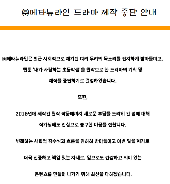 /사진=메타뉴라인 홈페이지 갈무리