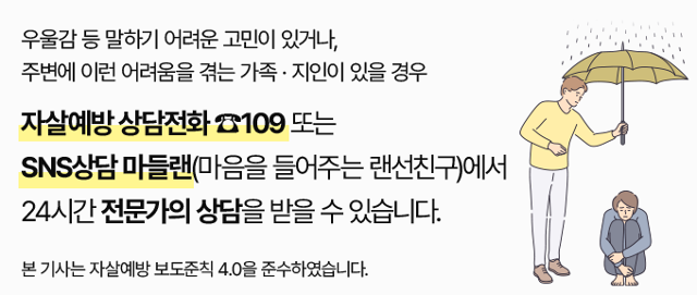 한국일보는 자살예방 보도준칙을 준수합니다.