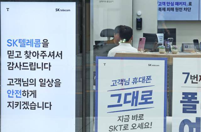 정부가 SK텔레콤 해킹 사고 조사 결과를 토대로 위약금 면제 규정 적용이 가능하다고 밝힌 4일 서울의 한 SKT 공식매장을 찾은 시민이 상담을 받고 있다. 뉴스1