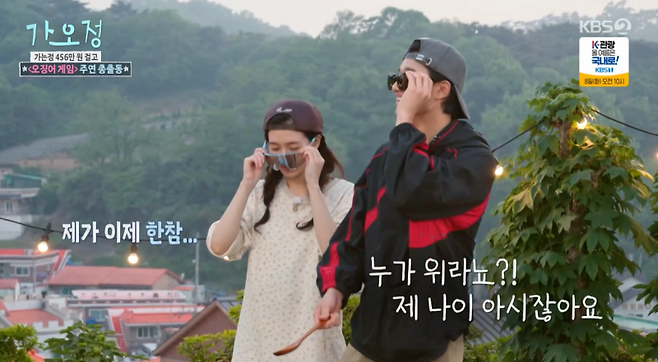 사진=KBS2 예능 ‘가는정 오는정 이민정’