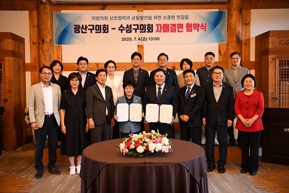 광주 광산구의회와 대구 수성구의회가 '자매결연 협약식'을 진행하고 있다. [사진=광주광역시 광산구의회]