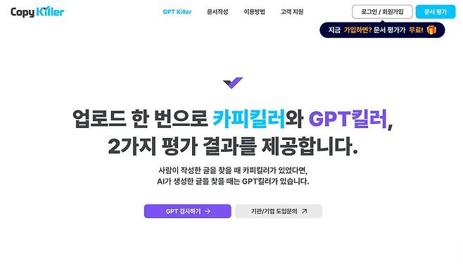 카피킬러 공식 홈페이지 / 출처=무하유