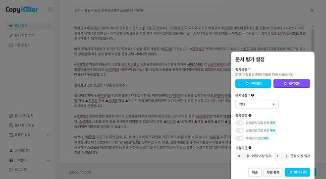 카피킬러 홈페이지에 접속해 이메일로 회원가입하면 월 1회 무료 이용권을 제공받을 수 있다 / 출처=IT동아