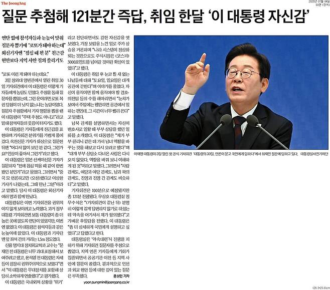 중앙일보 4일자 3면 머리기사.