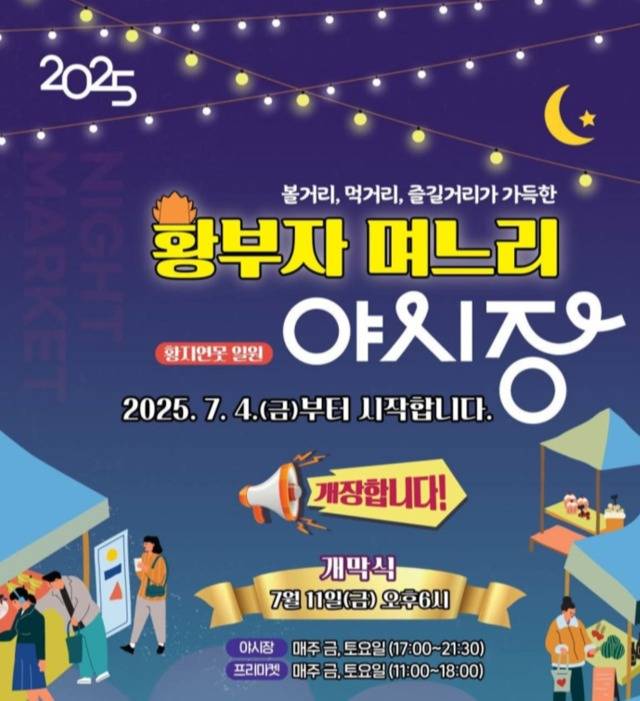 ▲ 강원 태백시 중앙로 상점가 상인회는 4일부터 오는 8월 30일까지 매주 금·토요일 오후 5시부터 9시 30분까지 황지연못 황부자며느리광장 일원에서 ‘황부자 며느리 야시장’을 운영한다.