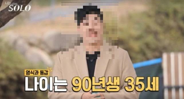 '나는 솔로' 25기 영철(가명) /사진=방송화면