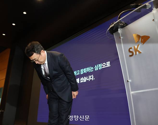 유영상 SK텔레콤 대표가 4일 서울 중구 SK텔레콤 본사에서 열린 기자회견에서 사이버 침해 사고에 대해 사과하고 있다. 성동훈 기자