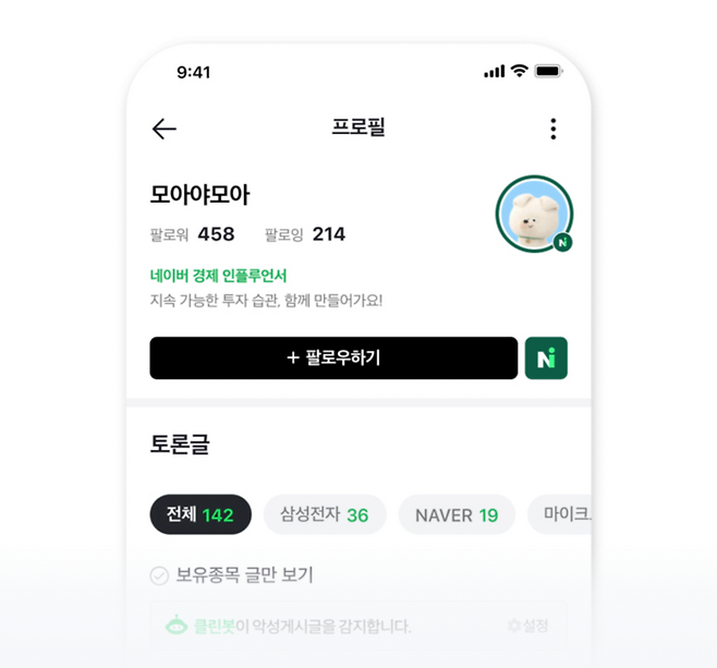 네이버 종목토론방에 신설된 프로필 기능. 네이버