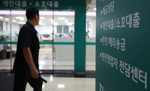 대출상담 창구가 보이는 한 시중은행 점포. [사진 출처 = 연합뉴스]