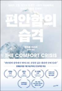 마이클 이스터 지음/ 김원진 옮김/ 수오서재/ 2만2000원