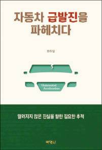 반주일 지음/ 박영사/ 2만9000원
