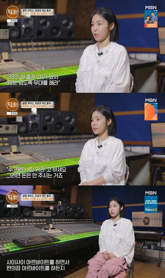 가수 홍자가 무명 시절 무대에 대한 정당한 보수를 받지 못해 아르바이트까지 해야 했다고 고백했다. /사진=MBN '특종세상' 방송 화면