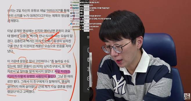 이혼 경험이 있는 한 변호사가 결혼을 발표한 신지에게 재산과 관련된 조언을 했다. /사진=유튜브 영상 갈무리