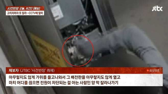 같은 건물에 사는 이웃 여성의 도 넘은 이상 행동에 고통스러운 시간을 보내고 있다는 사연이 전해졌다. /사진=JTBC '사건반장' 캡처