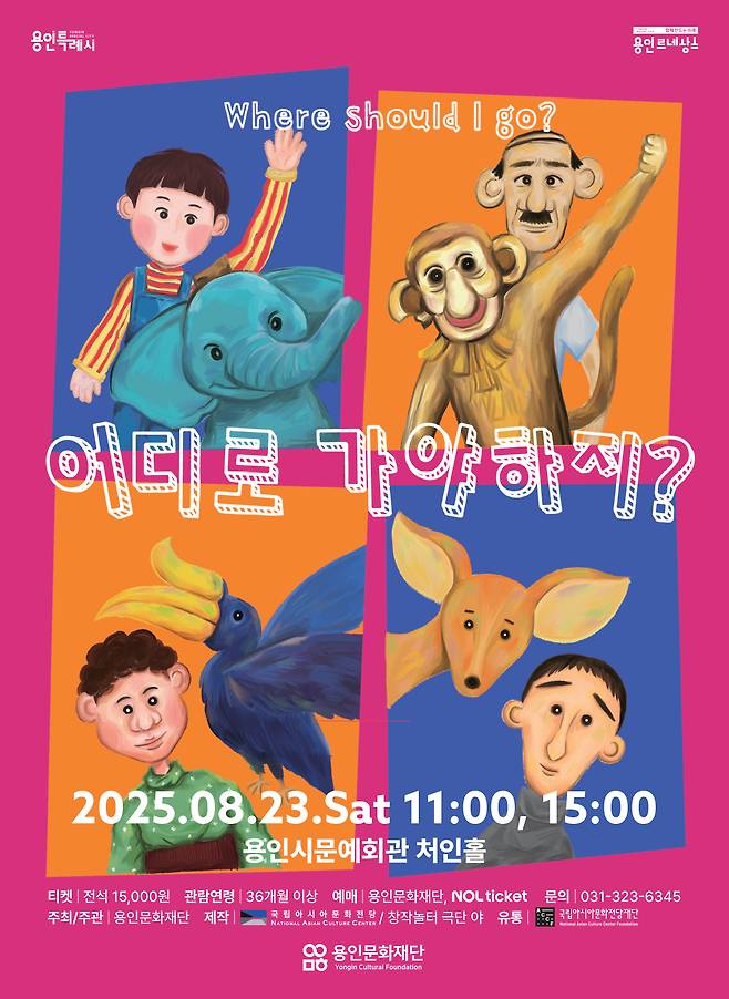 [용인문화재단 제공]