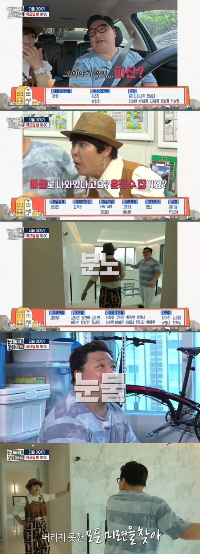 사진=MBC ‘구해줘! 홈즈’ 캡처