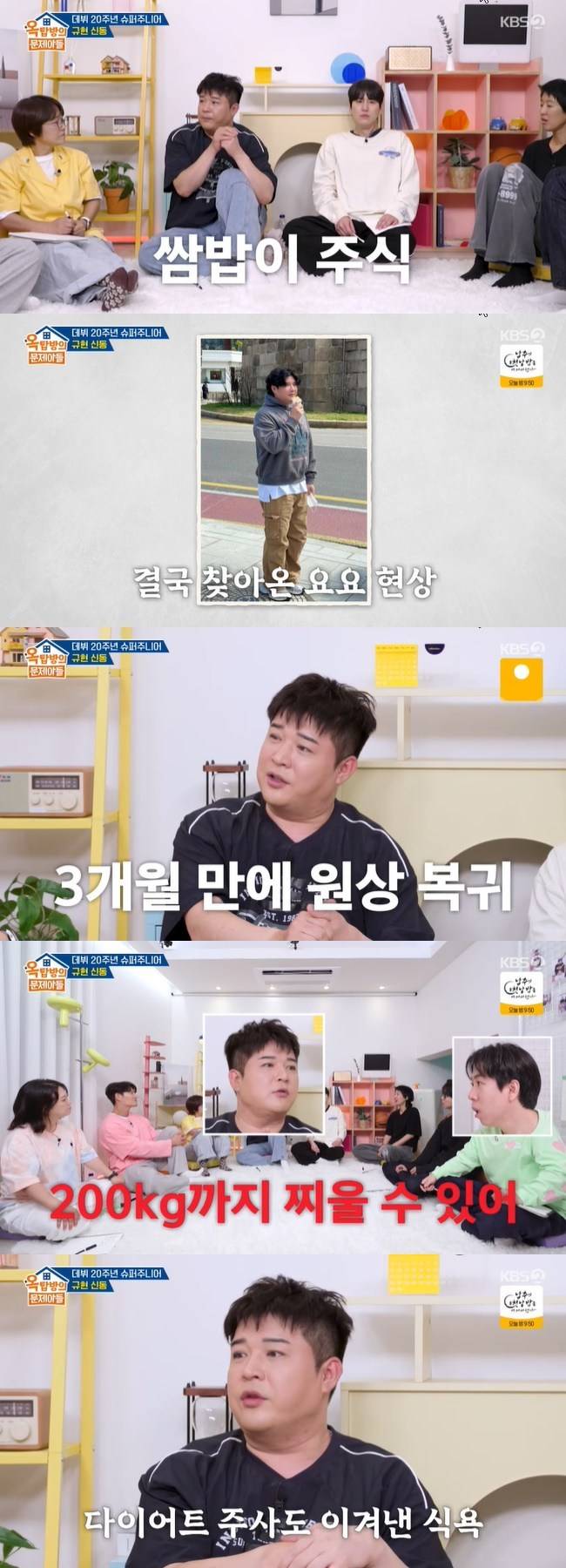 사진=KBS 2TV ‘옥탑방의 문제아들’ 캡처