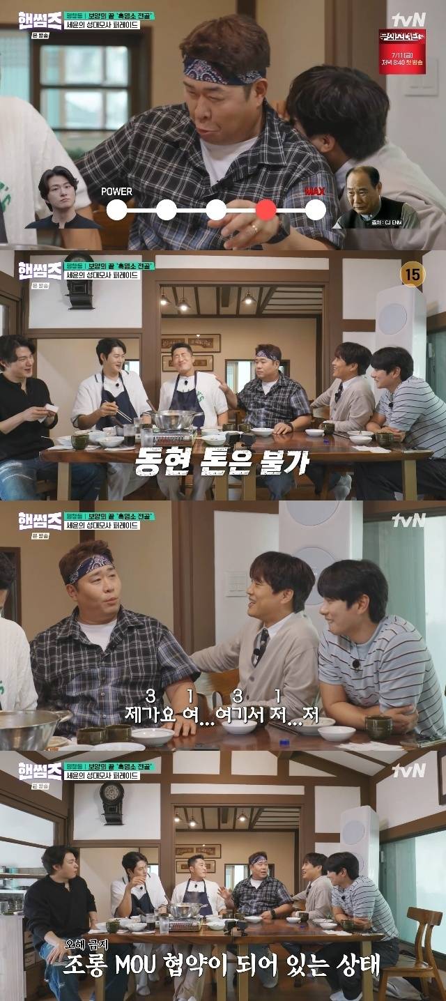 tvN ‘핸썸가이즈’ 캡처