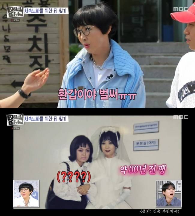 사진=MBC ‘구해줘! 홈즈’ 캡처