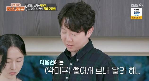 KBS 2TV ‘신상출시 편스토랑’ 방송 캡처
