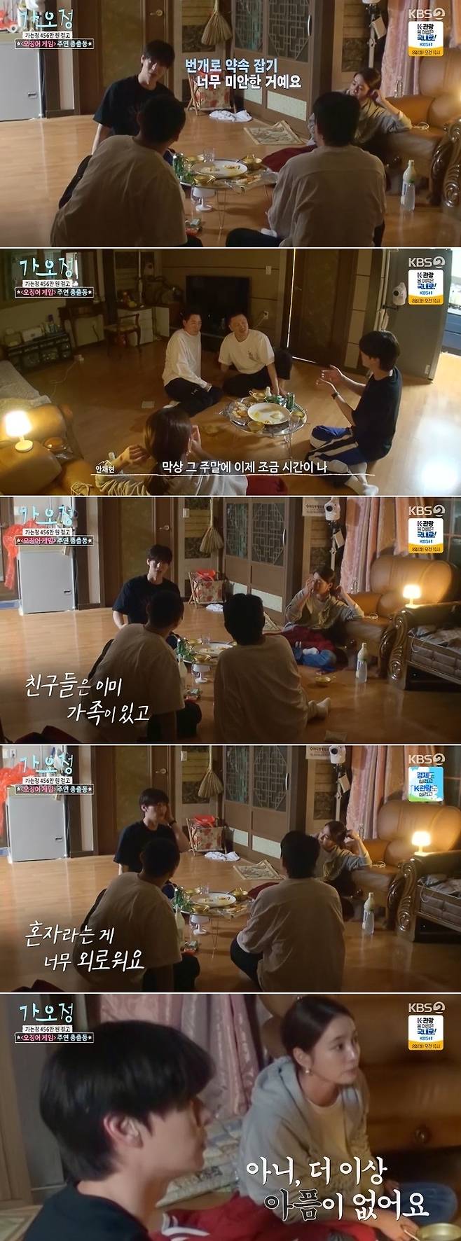 KBS 2TV ‘가는정 오는정 이민정’