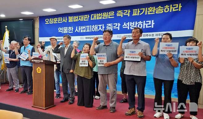 [제주=뉴시스] 오영재 기자 = 도내 30여개 시민사회단체로 구성된 '공안탄압저지 및 민주수호 제주대책위원회'가 4일 제주도의회 도민카페에서 기자회견을 하고 있다. 2025.07.04. oyj4343@newsis.com