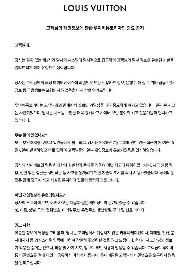 [루이비통 공지 이메일 캡쳐]