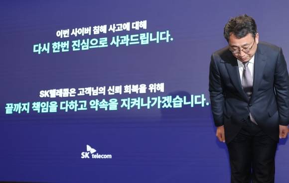 SKT ‘사과드립니다’ - 유영상 SK텔레콤 대표이사가 정부의 해킹 사태 관련 최종 조사 결과가 발표된 4일 서울 중구 SKT타워에서 열린 해킹 사태 관련 입장 및 향후 계획 발표 기자회견에서 고개 숙여 사과하고 있다. 2025.7.4 연합뉴스