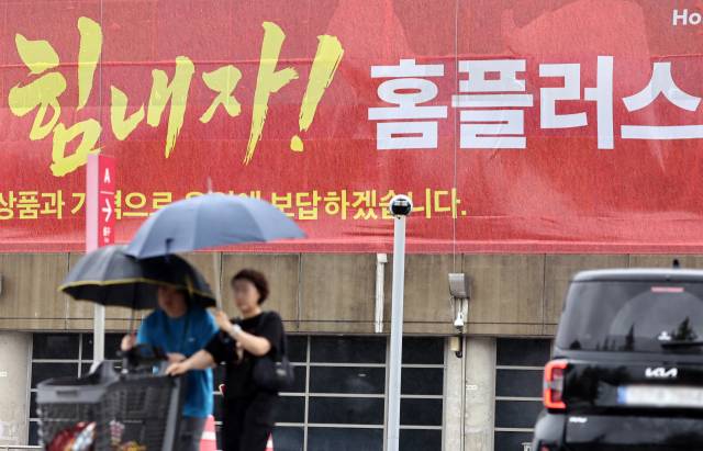 법원, 홈플러스 회생계획 인가 전 M&A·매각주간사 선정 허가 (서울=연합뉴스) 윤동진 기자 = 법원이 홈플러스의 회생계획 인가 전 인수합병(M&A) 신청을 허가했다. 서울회생법원 회생4부는 20일 홈플러스의 인가 전 M&A 추진과 매각주간사 선정 허가 결정을 내렸다. 사진은 이날 서울의 한 홈플러스 매장. 2025.6.20 mon@yna.co.kr (끝) <저작권자(c) 연합뉴스, 무단 전재-재배포, AI 학습 및 활용 금지>