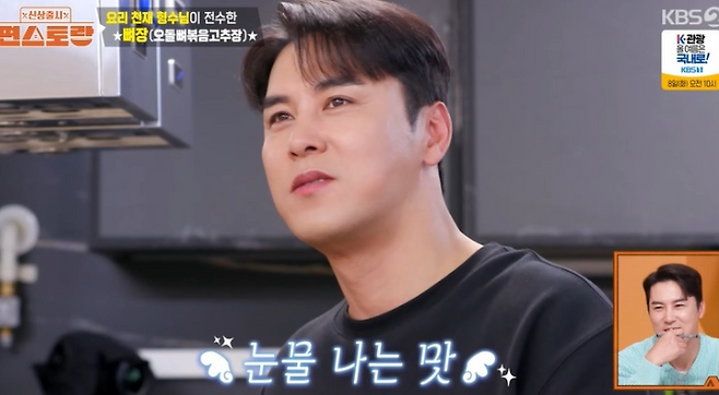 KBS 2TV ‘신상출시 편스토랑’
