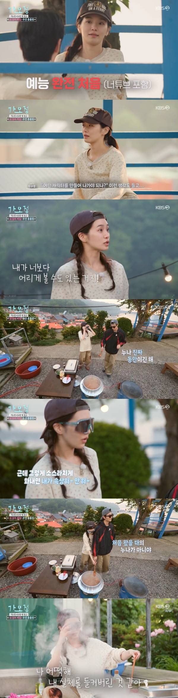 사진=KBS2
