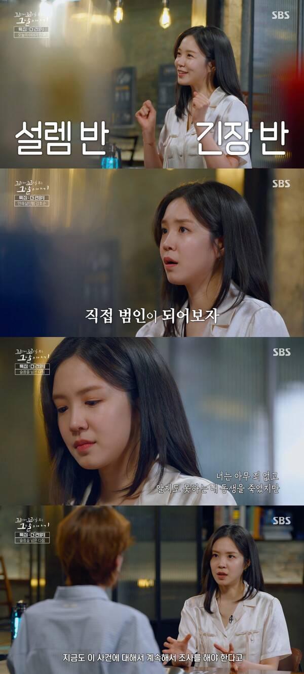 ▲ 3일 방송된 '꼬꼬무'에 리스너로 출연한 장예원. 방송화면 캡처