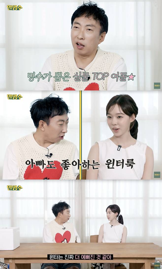 /샤진='할명수' 영상화면 캡쳐