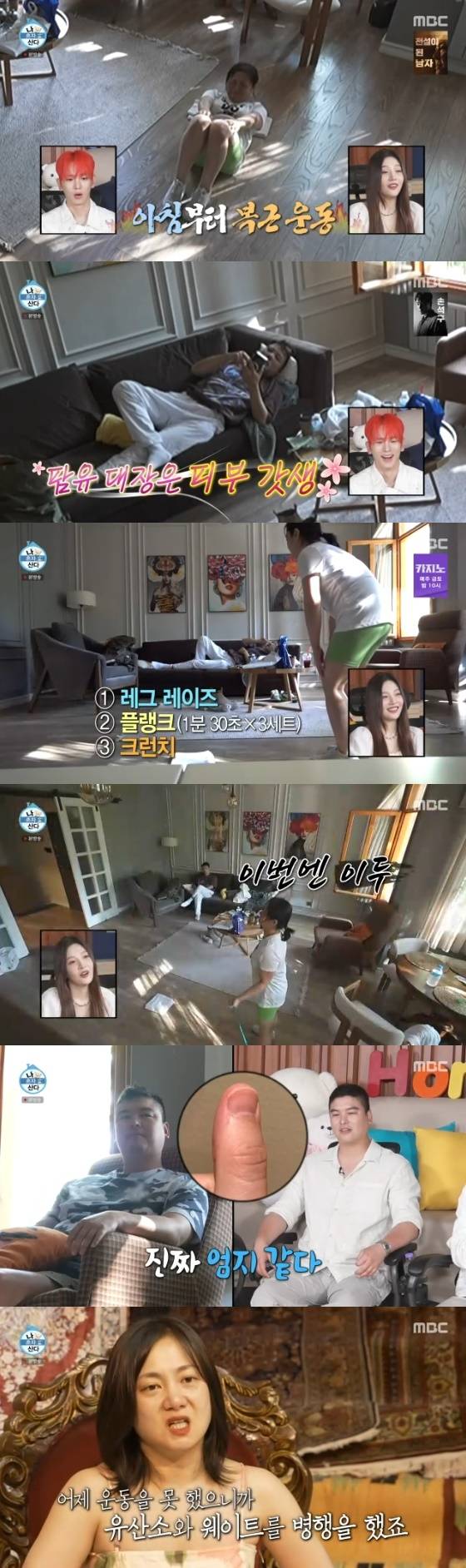 /사진=MBC '나혼자 산다' 방송화면
