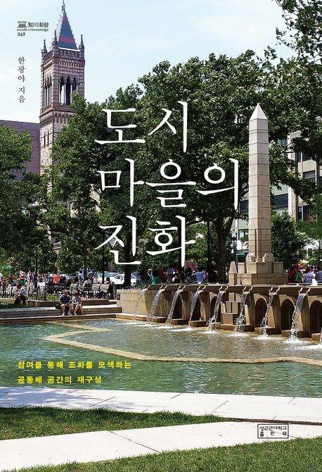 책 표지  [성균관대학교 출판부 제공. 재판매 및 DB 금지]