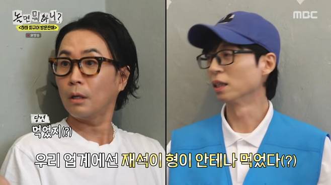 사진=MBC '놀면 뭐하니?'