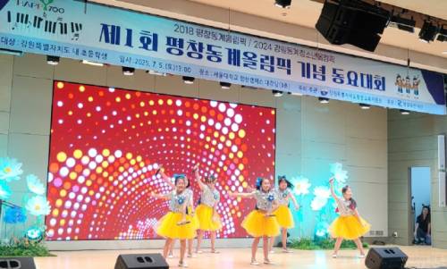 제1회 평창동계올림픽 기념 동요대회에서 대상을 차지한 학생들의 무대.