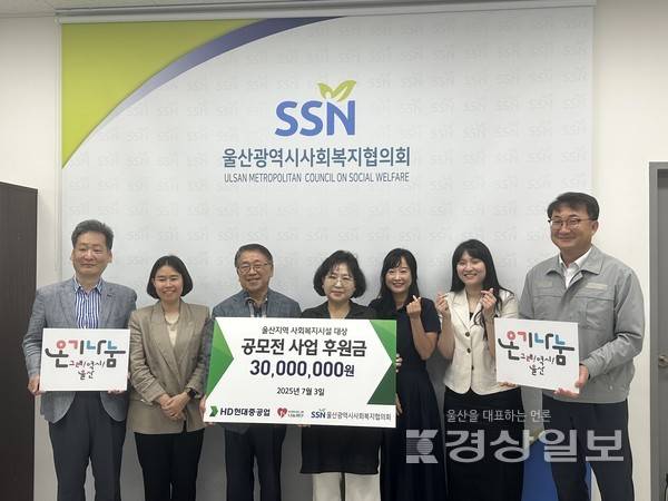 HD현대1%나눔재단, 울산 지역 사회복지기관 5곳에 3천만 원 지원, '사회공헌사업 공모전 지원증서 전달식' 개최