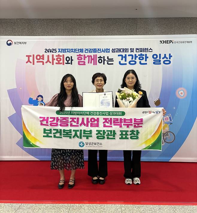달성군보건소 관계자들이 지난 3일 서울 SC컨벤션센터에서 열린 '2025년 지방자치단체 건강증진사업 성과대회'에서 보건복지부 장관표창을 수상한 뒤 기념촬영을 하고 있다.<달성군 제공>