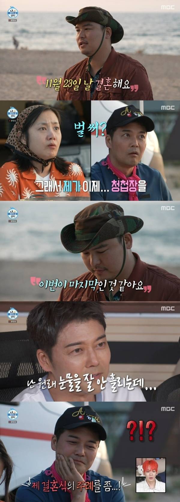MBC '나 혼자 산다'