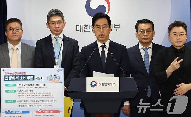 김민재 행정안전부 장관 직무대행이 5일 오전 서울 종로구 정부서울청사에서 민생회복 소비쿠폰 1차 지급계획 관련 브리핑을 하고 있다. 2025.7.5/뉴스1 ⓒ News1 장수영 기자
