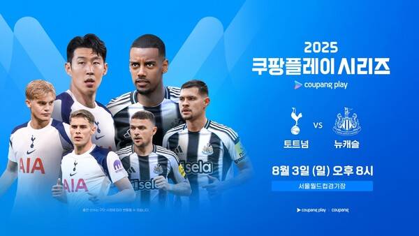 2025 쿠팡플레이 시리즈 2경기 토트넘vs뉴캐슬 포스터. /사진=쿠팡플레이
