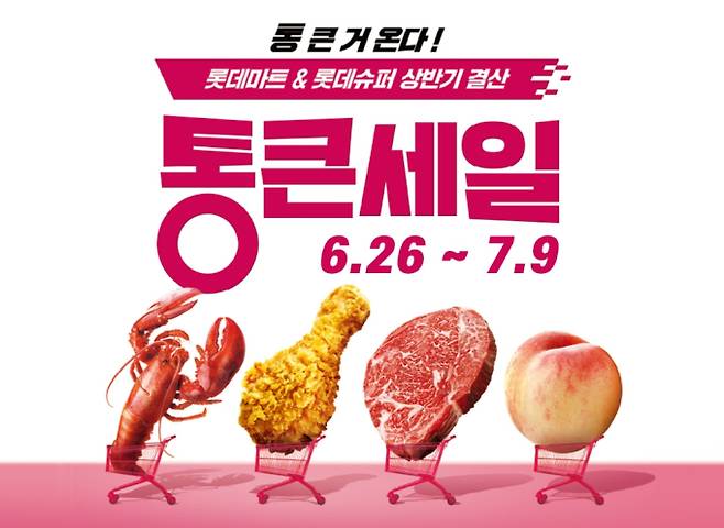 대형마트 휴무일? 이마트·롯데마트·홈플러스·코스트코 ‘폭탄 할인’ = 이마트·롯데마트·홈플러스·코스트코 등 대형마트 4사가 이번 주는 각사별 특색있는 할인행사에 돌입한다. 이마트는 초특가 행사 ‘고래잇 페스타 쿨 서머 세일’을, 롯데마트는 통큰 세일 2주차 행사를, 홈플러스는 기업회생 절차를 밟고 있는 가운데, 본격 여름 휴가 준비를 위한 ‘쿨 서머’ 행사를 오는 9일까지 진행한다. ©사진 롯데마트 제공: 대형마트 휴무일? 이마트·롯데마트·홈플러스‧코스트코 등 마트 휴일, 쉬는날