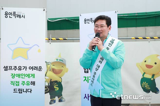 이상일 용인특례시장이 4일 '장애인 등 우선배려 대상 주유서비스' 협력주유소를 방문해 감사인사를 전했다.