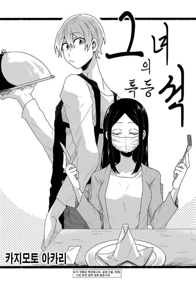 Internet_20250705_001410_3.jpeg 그녀의 특등석 manhwa