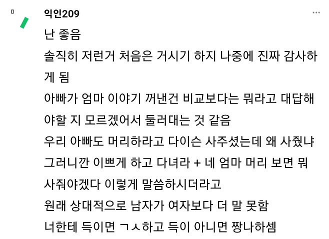 IMG_3639.png 아빠가 가슴 커지는 음식 준비해준다는 인티녀 아빠가 가슴 커지는 음식 준비해준다는 인티녀 .jpg