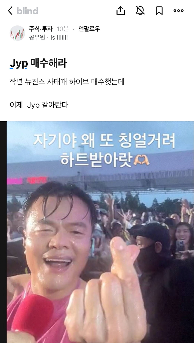 image.png 워터밤을 보고 JYP엔터 주식 매수 추천하는 사람.jpg